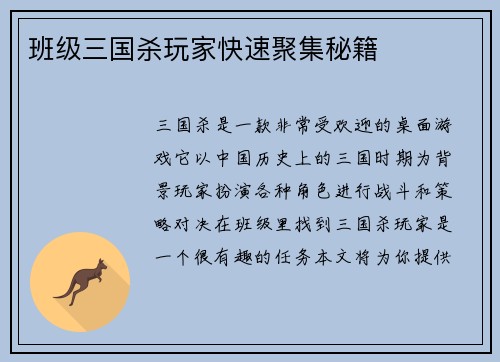 班级三国杀玩家快速聚集秘籍