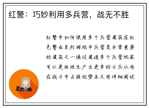 红警：巧妙利用多兵营，战无不胜