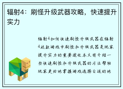 辐射4：刷怪升级武器攻略，快速提升实力