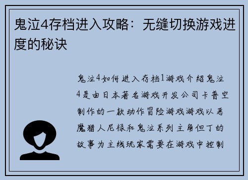 鬼泣4存档进入攻略：无缝切换游戏进度的秘诀