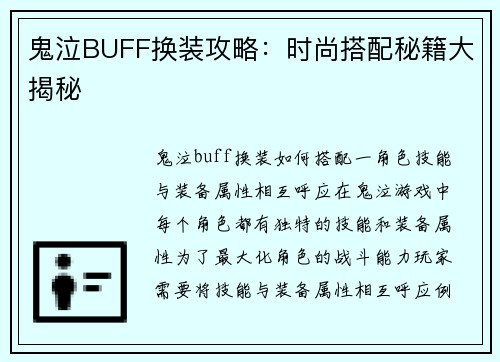 鬼泣BUFF换装攻略：时尚搭配秘籍大揭秘