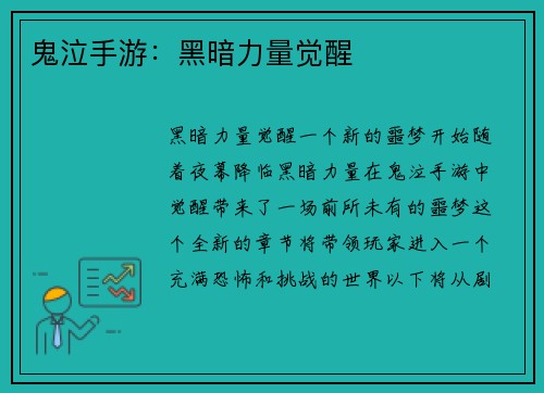鬼泣手游：黑暗力量觉醒
