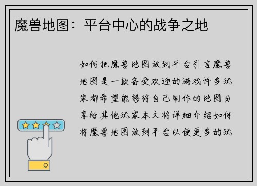 魔兽地图：平台中心的战争之地