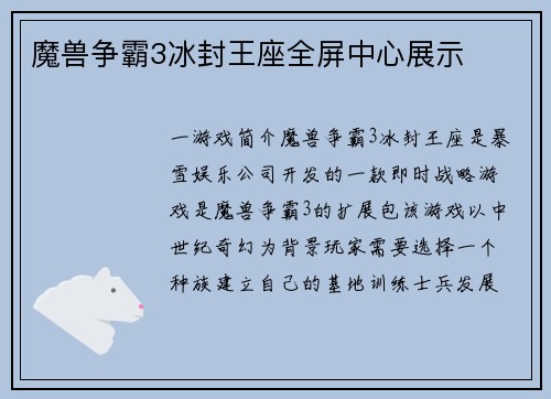魔兽争霸3冰封王座全屏中心展示
