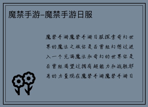 魔禁手游-魔禁手游日服