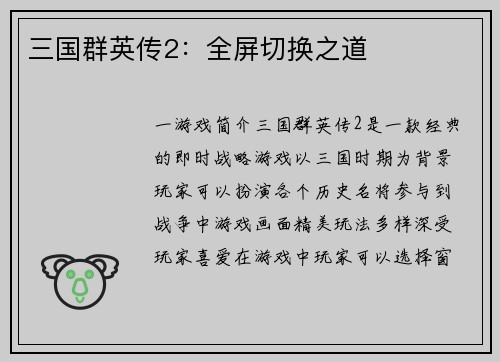 三国群英传2：全屏切换之道