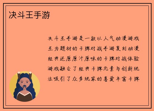 决斗王手游