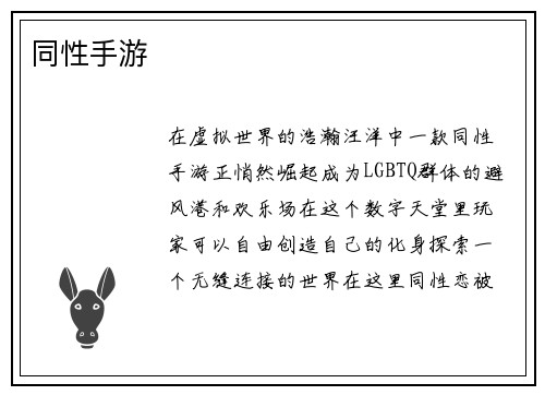 同性手游