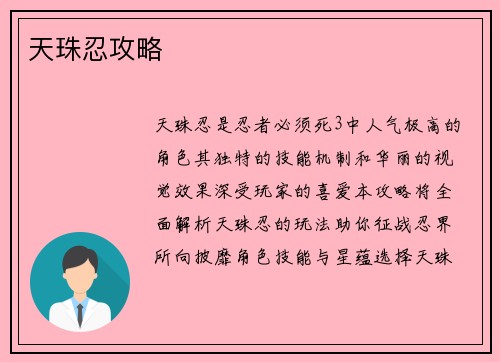 天珠忍攻略