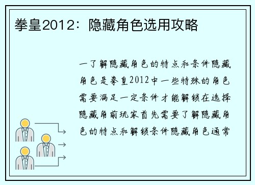 拳皇2012：隐藏角色选用攻略