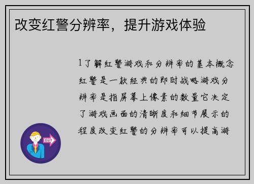 改变红警分辨率，提升游戏体验
