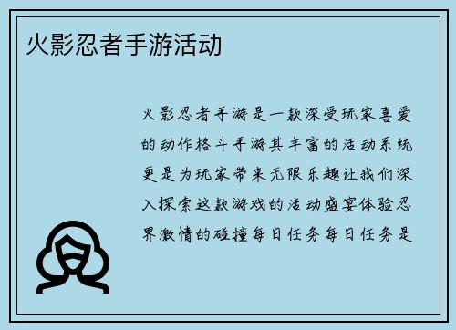 火影忍者手游活动