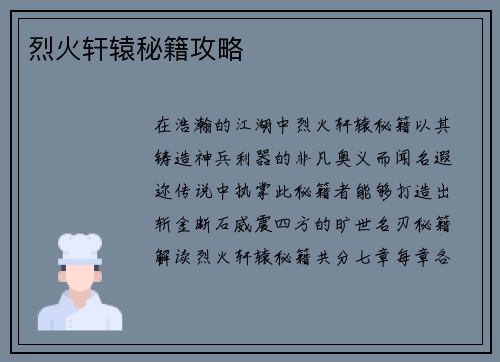烈火轩辕秘籍攻略