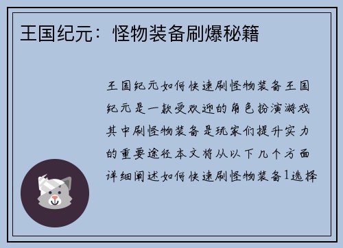 王国纪元：怪物装备刷爆秘籍