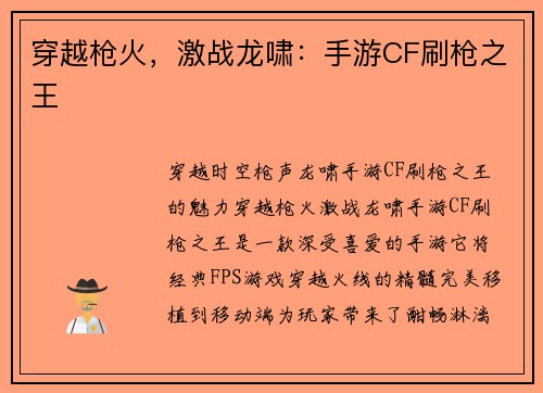 穿越枪火，激战龙啸：手游CF刷枪之王